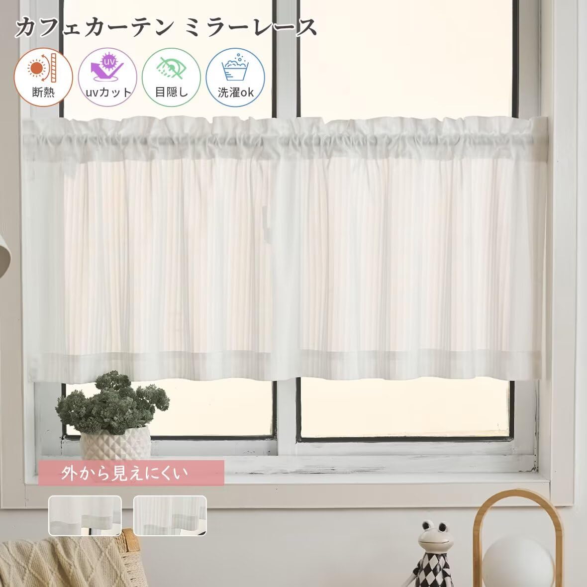 Amazon｜KAMIMORI カフェカーテン 70cm丈 カフェカーテン ミラーレース