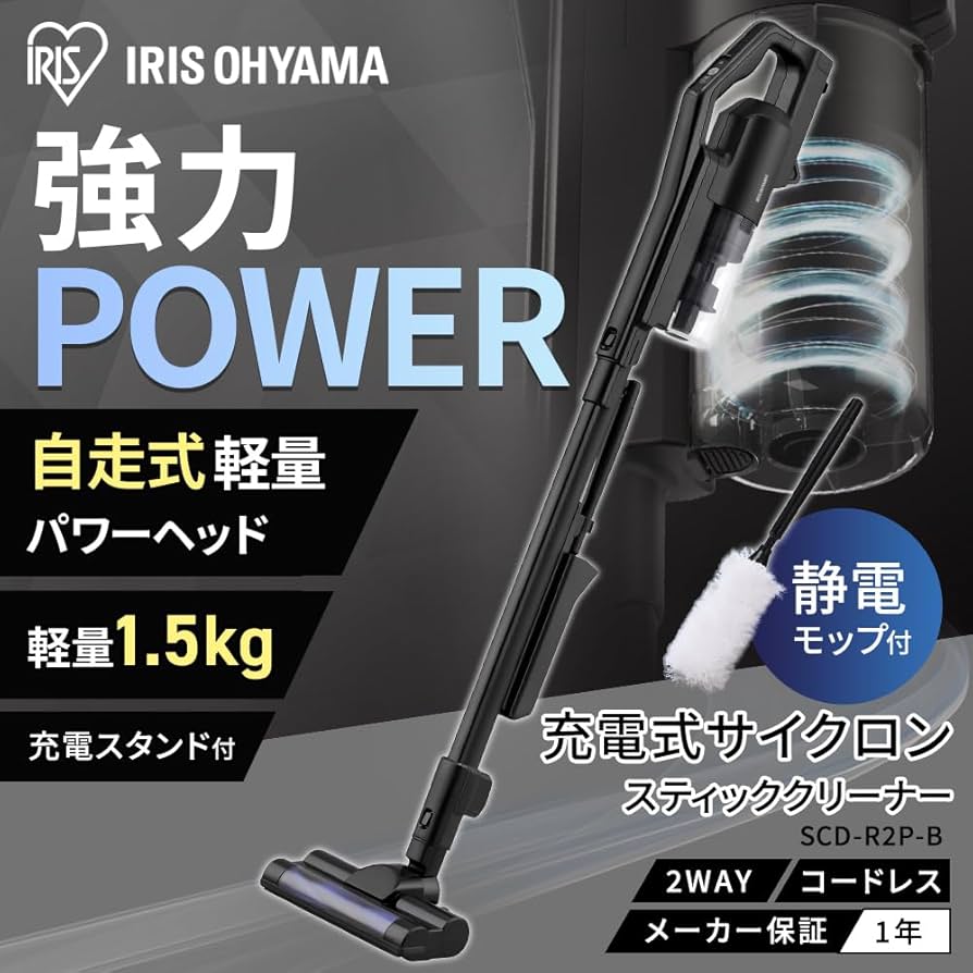 IRIS OHYAMA アイリスオーヤマ SCD-R2P-B ブラック モップ付 Amazon.co.jp: アイリスオーヤマ 充電式サイクロンスティック