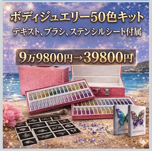 Amazon.co.jp: 【商材のみ（認定証無し）】／ボディージュエリー開業