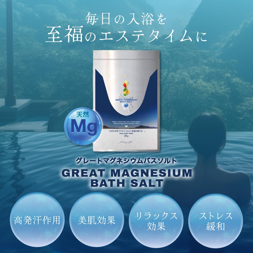 ファスティングライフ グレートマグネシウムバスソルト 2kg 入浴剤 バスソルト…