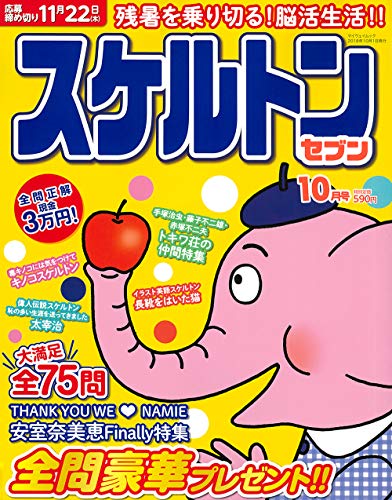 キンドル 無料電子書籍 スケルトンセブン 2018年10月号 バイ