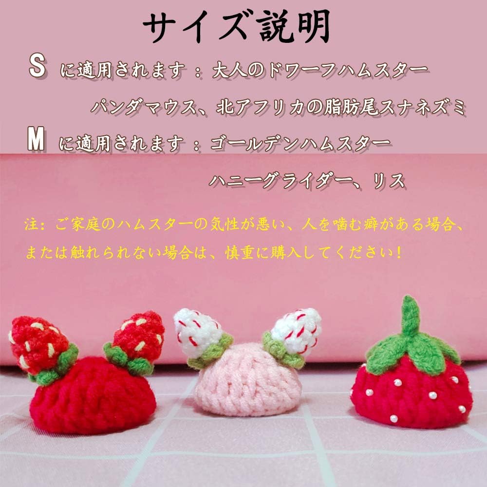Amazon Oncpcare ハムスターの帽子 可愛い イチゴ ストロベリーハット クリスマス帽子 いちご 手織り帽子 ハムスター 爬虫類 小動物用 調整可能 コスプレ 誕生日 クリスマス ハロウィン お出かけ 変身装飾 ぼうし Oncpcare 帽子 通販