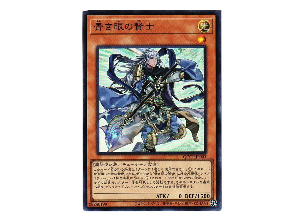 Amazon.co.jp: 遊戯王カード QCCP-JP003 青き眼の賢士 （スーパーレア