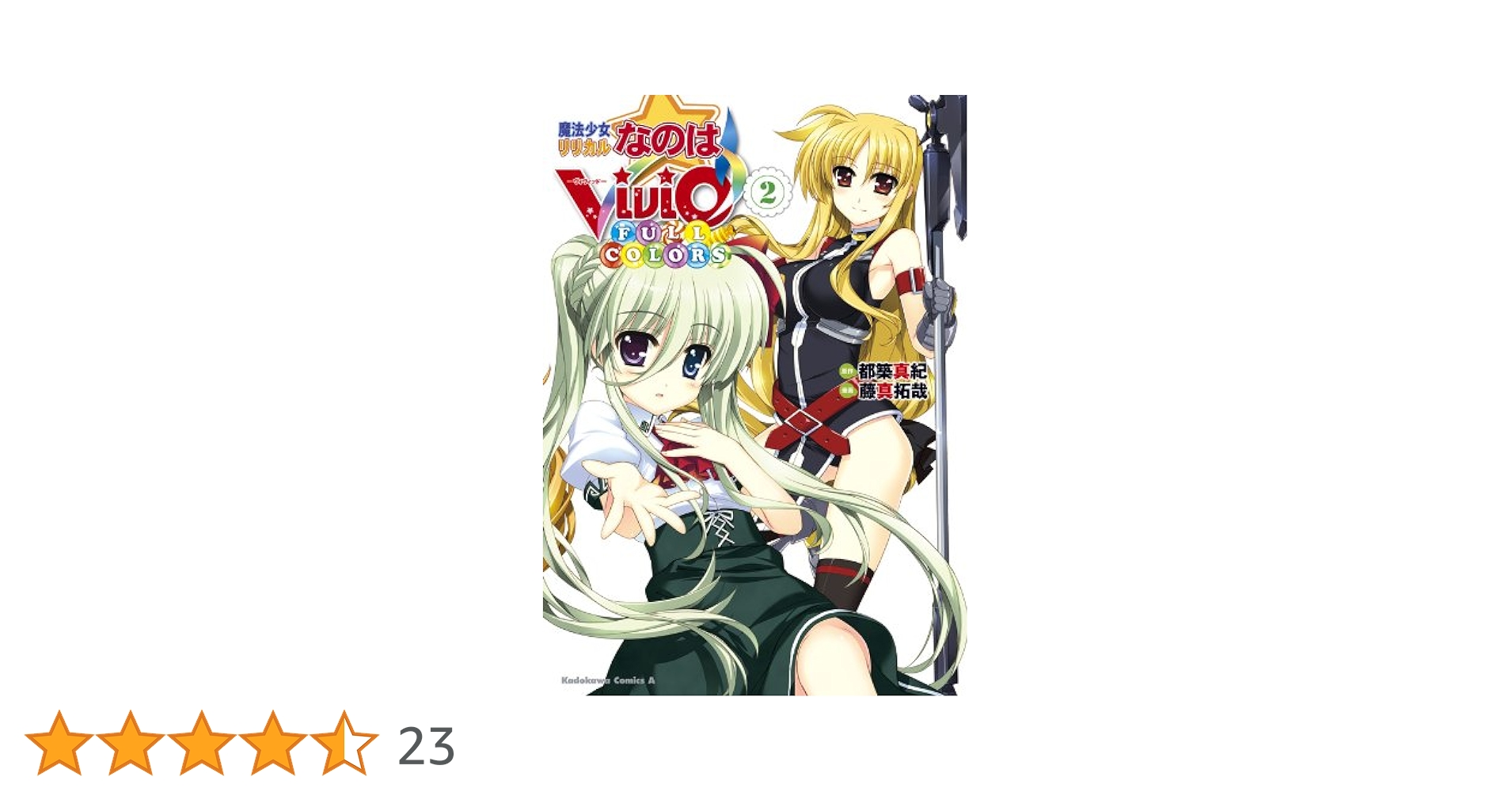 【非売品】魔法少女リリカルなのはViVid 藤真拓哉 B2 クリアポスター ② Amazon.co.jp: 魔法少女リリカルなのはViVid 藤真拓哉 B2 サイズ