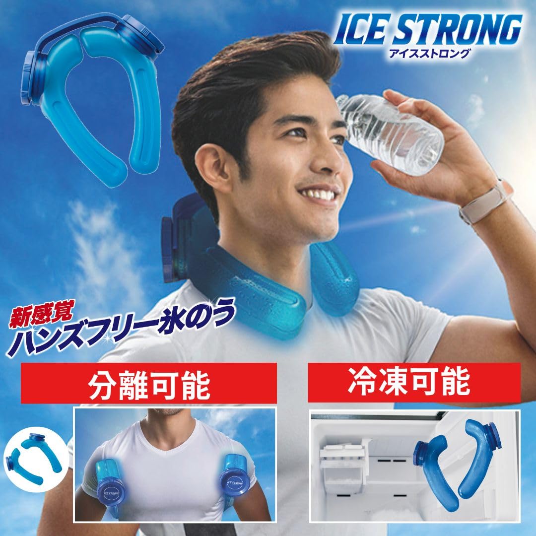 MIクリエーションズ ハンズフリー 氷のう アイスストロング IS-001