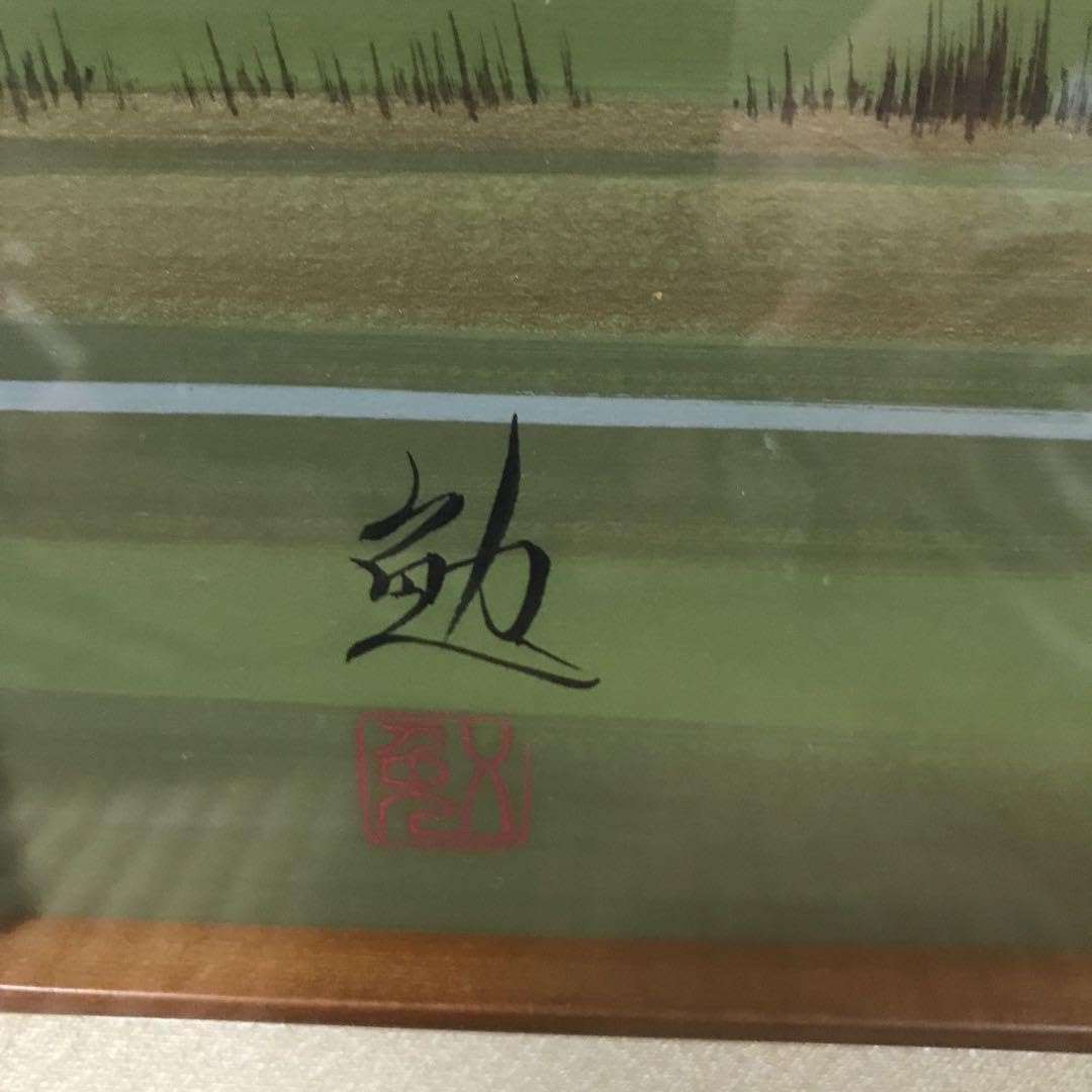 日本画　富士　谷崎　勉 Yahoo!オークション - 日本画 谷崎勉 『赤富士』 額付絵画 日本画