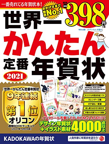 世界一かんたん定番年賀状 2021