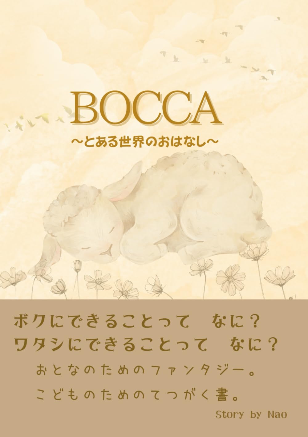 BOCCA: ～とある世界のおはなし～
