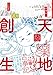 ぼおるぺん古事記