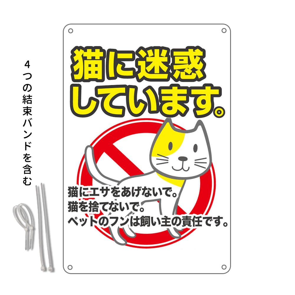 Amazon | 猫に迷惑しています。猫にエサをあけないで。猫を捨てないで