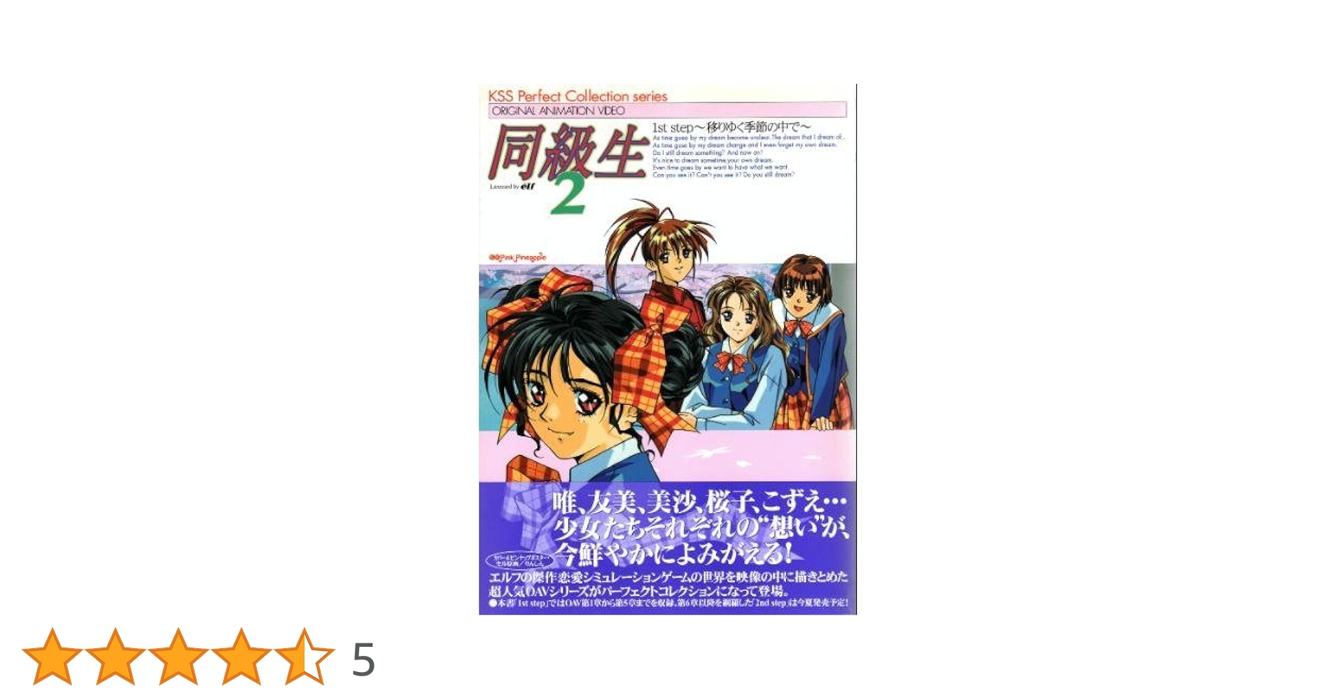 同級生2 1st step (KSS Perfect Collection series) | エルフ |本