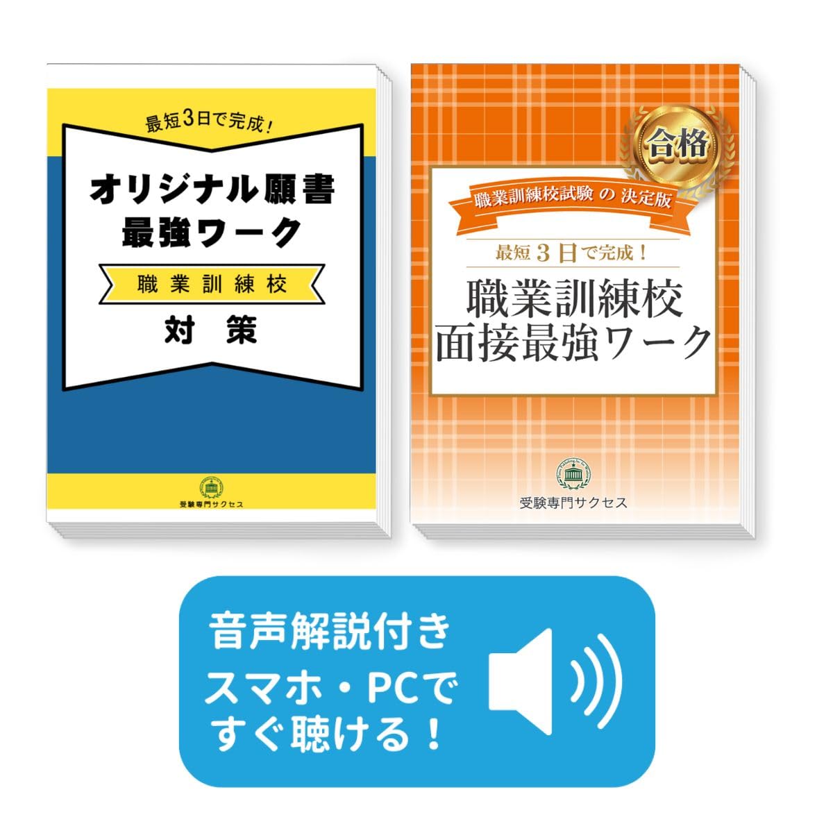 職業訓練校 面接最強ワーク オリジナル願書最強ワーク 対策 2点セット Amazon | 2027 資格の学校TAC・入学選考試験 願書＋面接最強ワーク