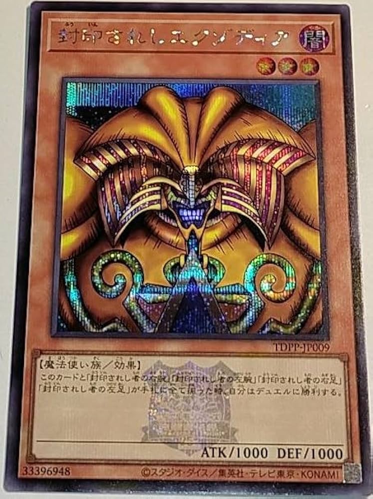Amazon.co.jp: 遊戯王カード TDPP-JP009 封印されしエクゾディア