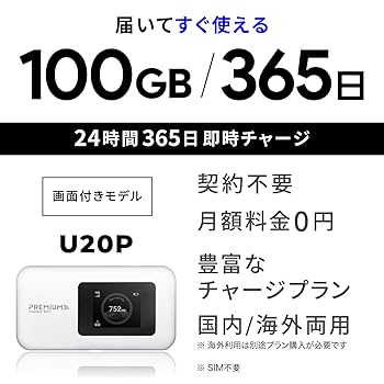 PREMIUM モバイルWiFi U20P 100GB 365日 Amazon.co.jp: Pocket WiFi 
