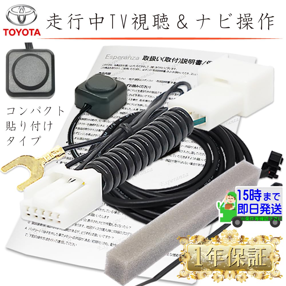 Amazon | 【Esperanza】トヨタ W68ナビ TANK タンク テレビキット ナビ