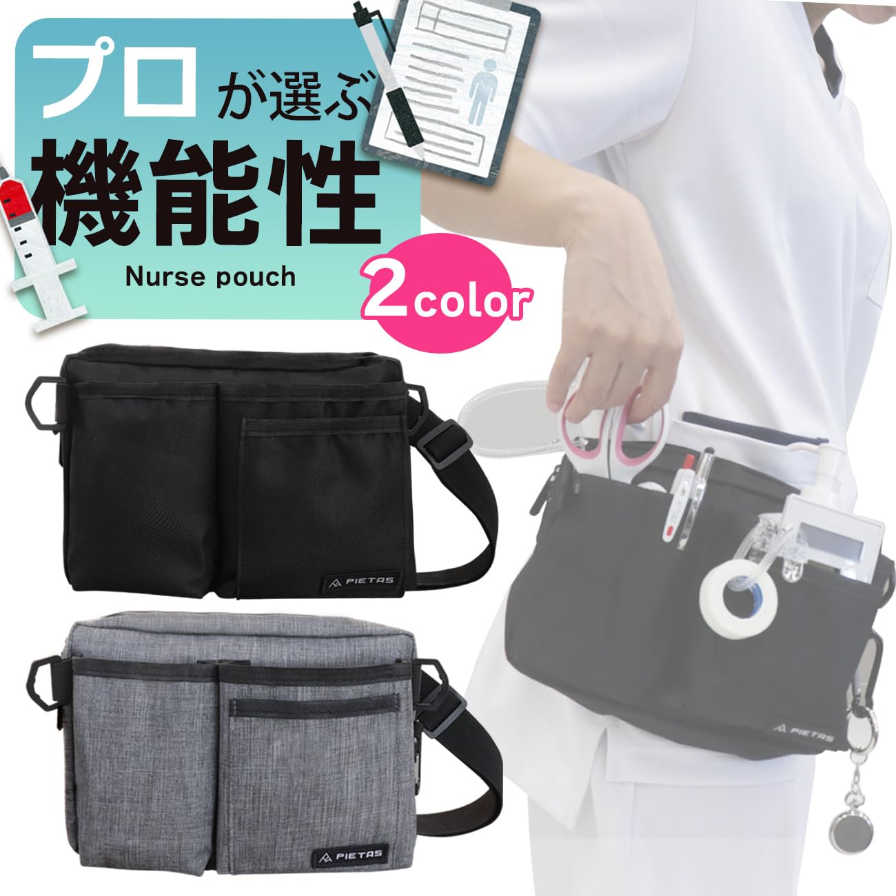 Amazon.co.jp: 【シンプルデザイン×使いやすさを追求】ナースポーチ