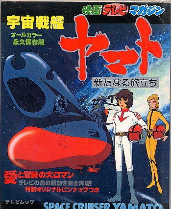 宇宙戦艦ヤマト 映画テレビマガジン 13冊セット 61-Wi7YRzaL.jpg