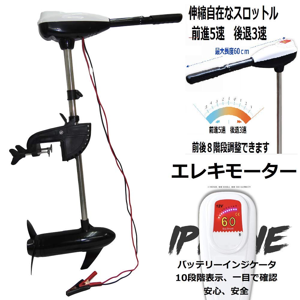 Amazon.co.jp: TOP.STAR エレキモーター 60ポンド (約0.9馬力）12V 高 