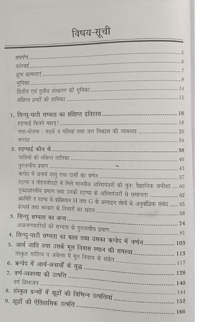 Bharat ki Aadivashi Naag Sabhyata + Sindhu Ghati Sabhyata kay Srajankarta Shudra aur Vanik + Prachin Bharat kay Shasak Naag unki Utpatti aur Itihas 4