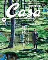 フルハウス Casa BRUTUS No.301 試し読みと目次 | Casa BRUTUS | マガジン