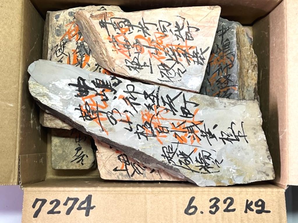Amazon.co.jp: 天然砥石 山城銘砥 原石粗石 蕈極白水浅黄祭り 鳴滝巣板