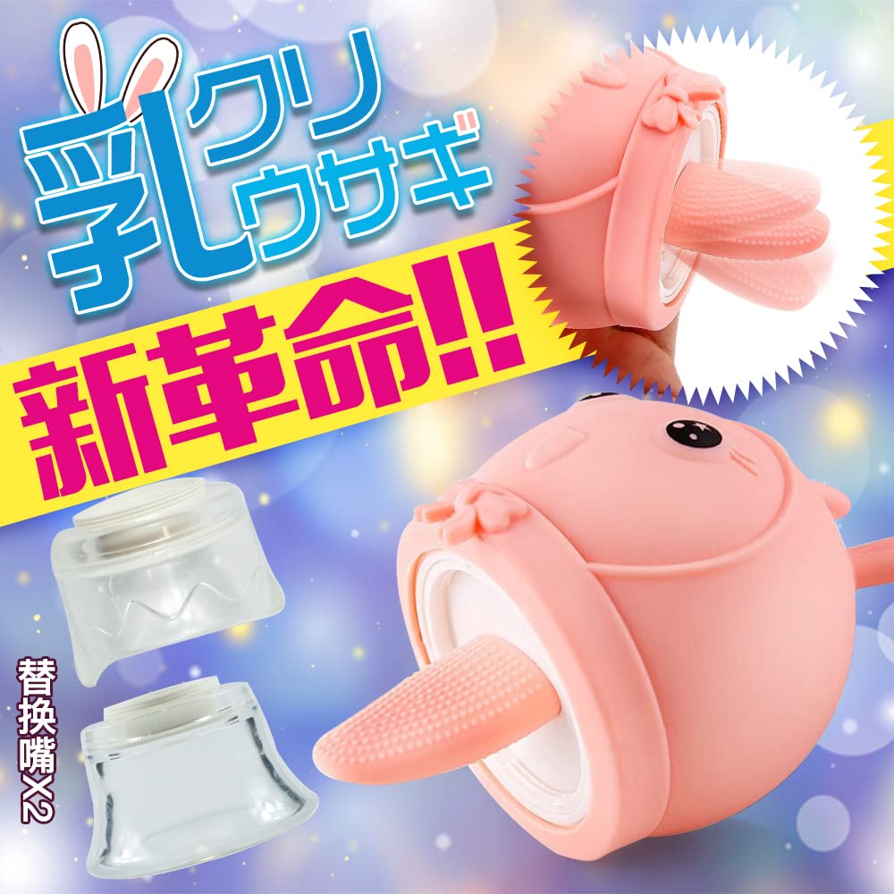 Amazon バイブ 乳クリ楽園 ローター 乳首 男女兼用 【42℃人肌加温×12種類舌舐め×強力吸引】一石四鳥 乳首責めの進化系! 絶頂