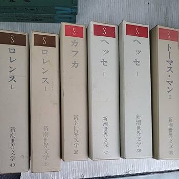 Amazon.co.jp: 新潮世界文学全集 全49巻揃 名訳カフカ/カミュ