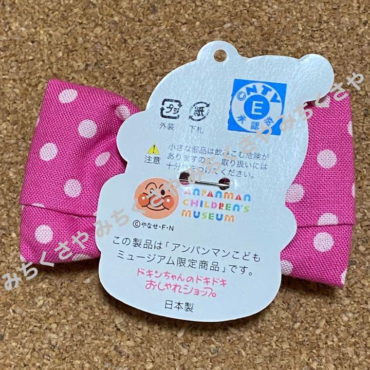 Amazon.co.jp: アンパンマンミュージアム限定ドキンちゃんドット柄 