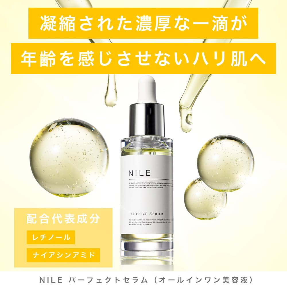 Amazon.co.jp: NILE 美容液 パーフェクトセラム 毛穴 レチノール