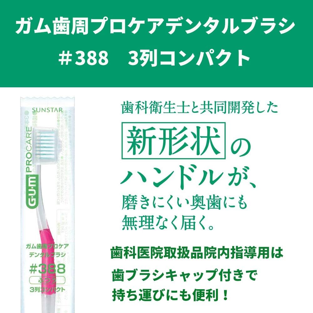Amazon Gum ガム ガム歯周プロケアデンタルブラシ 388 3列コンパクト 10本 歯科医院取扱品 色おまかせ Gum 大人用ハブラシ 通販