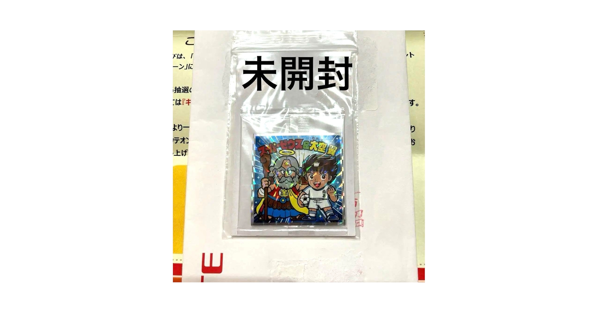 キャプテン翼　ビックリマン　コラボシール　スーパーゼウス&大空翼 Amazon.co.jp: キャプテン翼 ビックリマン コラボシール