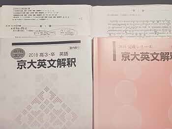 【河合塾】『エクシードコース東大理類・京大理系　英文解釈T　中尾悟先生』+α 61-XbeFg4hL._AC_UF350,