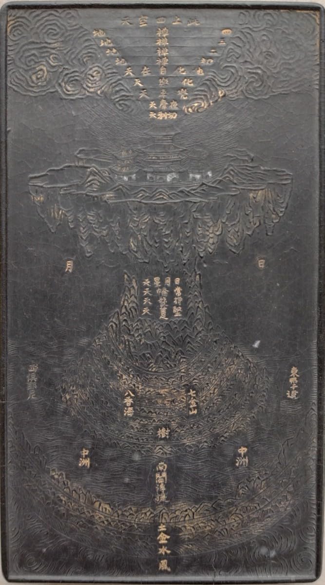 古墨・枯墨（文革直前頃）：法界 清代倣古墨 美品 珍墨 著名 僅少 最