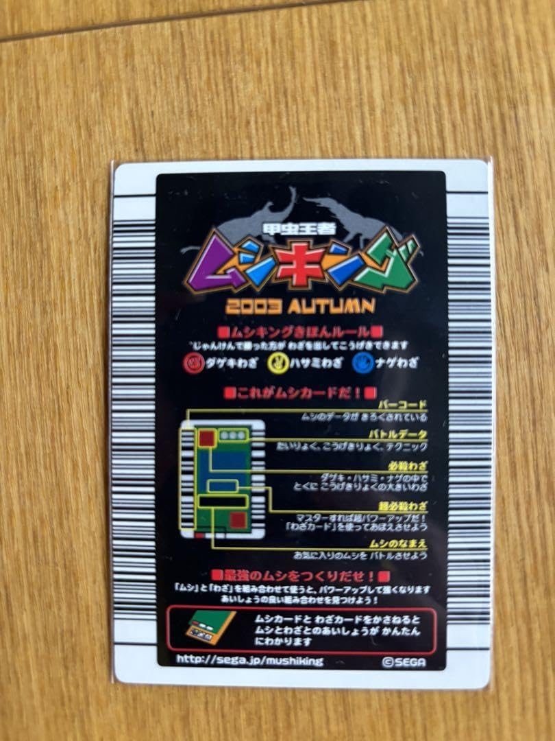 アクティオンゾウカブト　2003秋 ムシキング アクティオンゾウカブト 2003秋 ガンガンスマッシュ