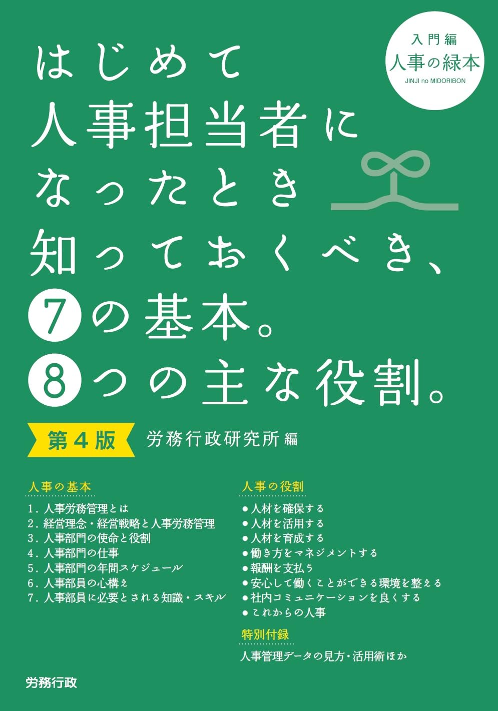Amazon.co.jp: 労務行政研究所: 本、バイオグラフィー、最新アップデート
