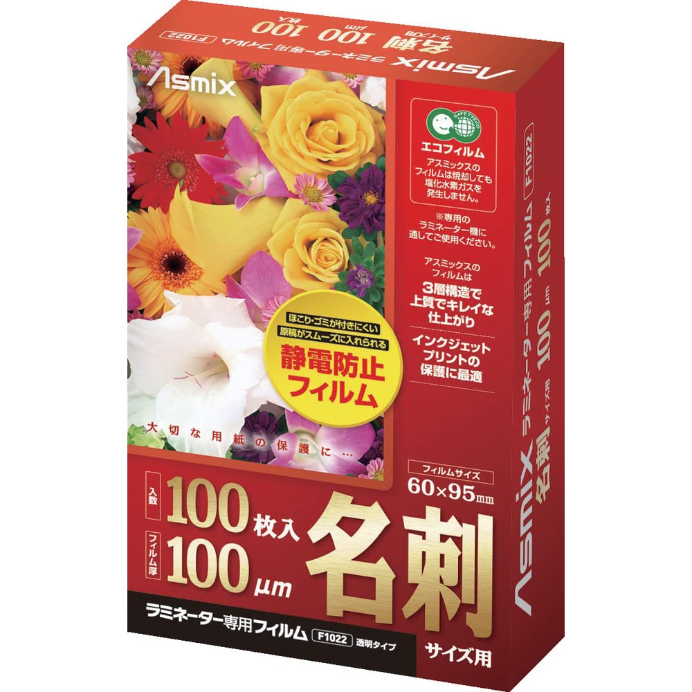 Amazon | アスカ Asmix ラミネートフィルム 名刺サイズ F1022 静電防止