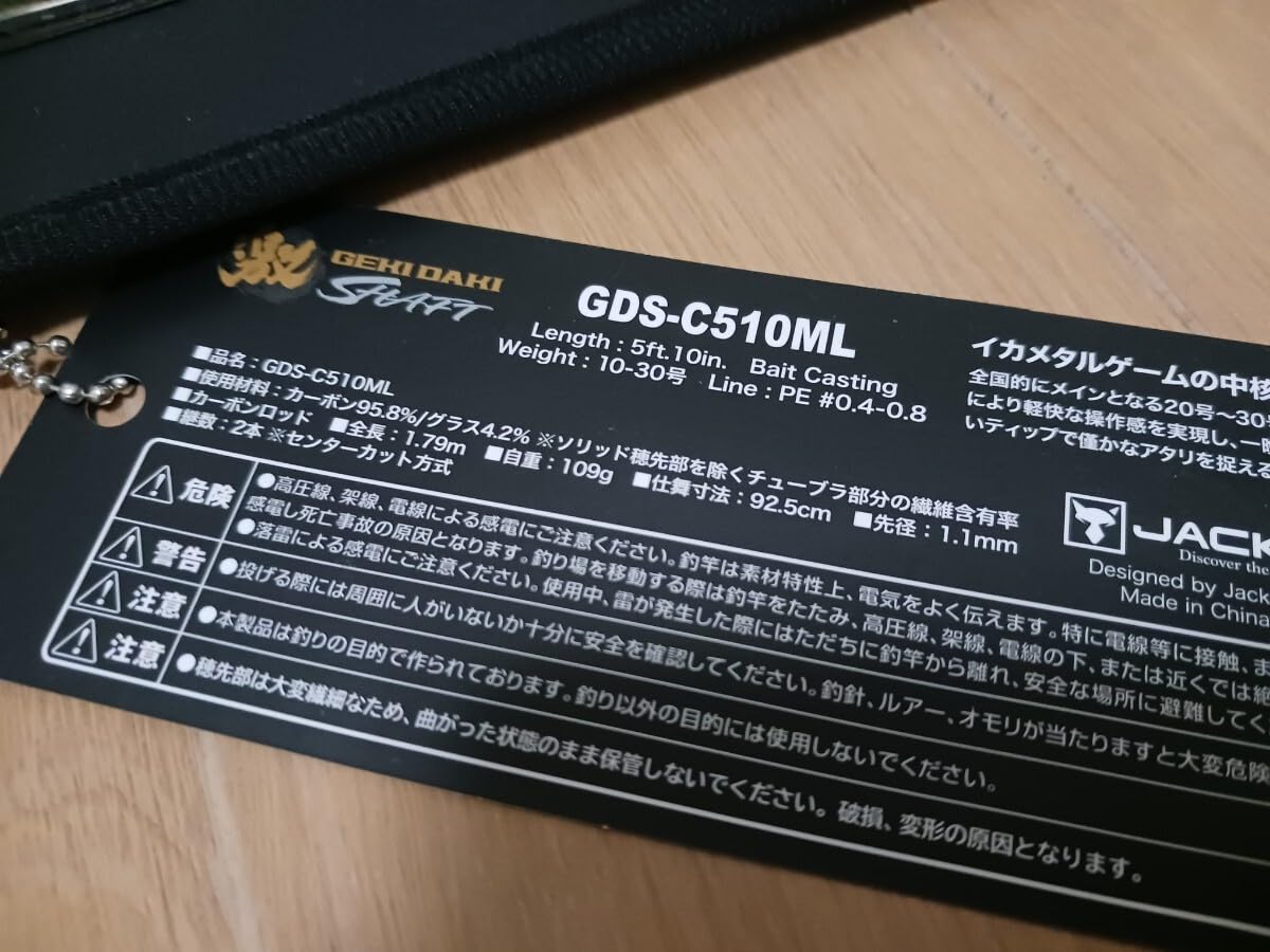Amazon.co.jp: ジャッカル 激ダキ シャフト GDS-C510ML イカメタル
