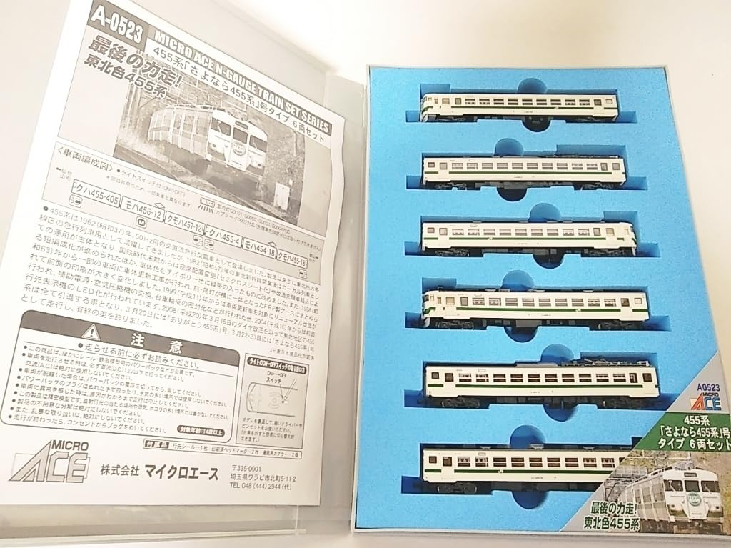 Amazon.co.jp: マイクロエース A0523 455系 さよなら455系 号タイプ 6