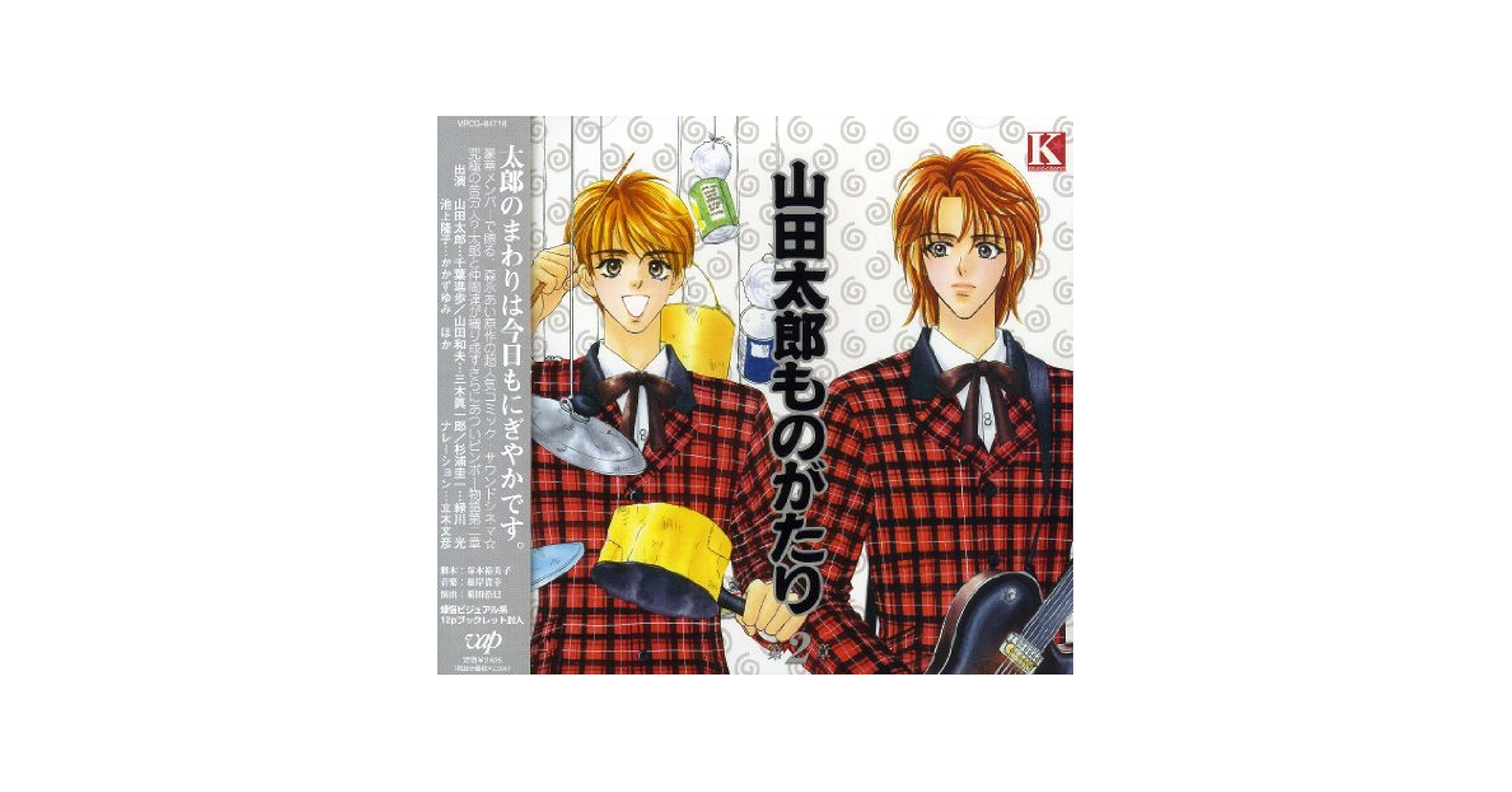 Amazon.co.jp: 山田太郎ものがたり(2): ミュージック