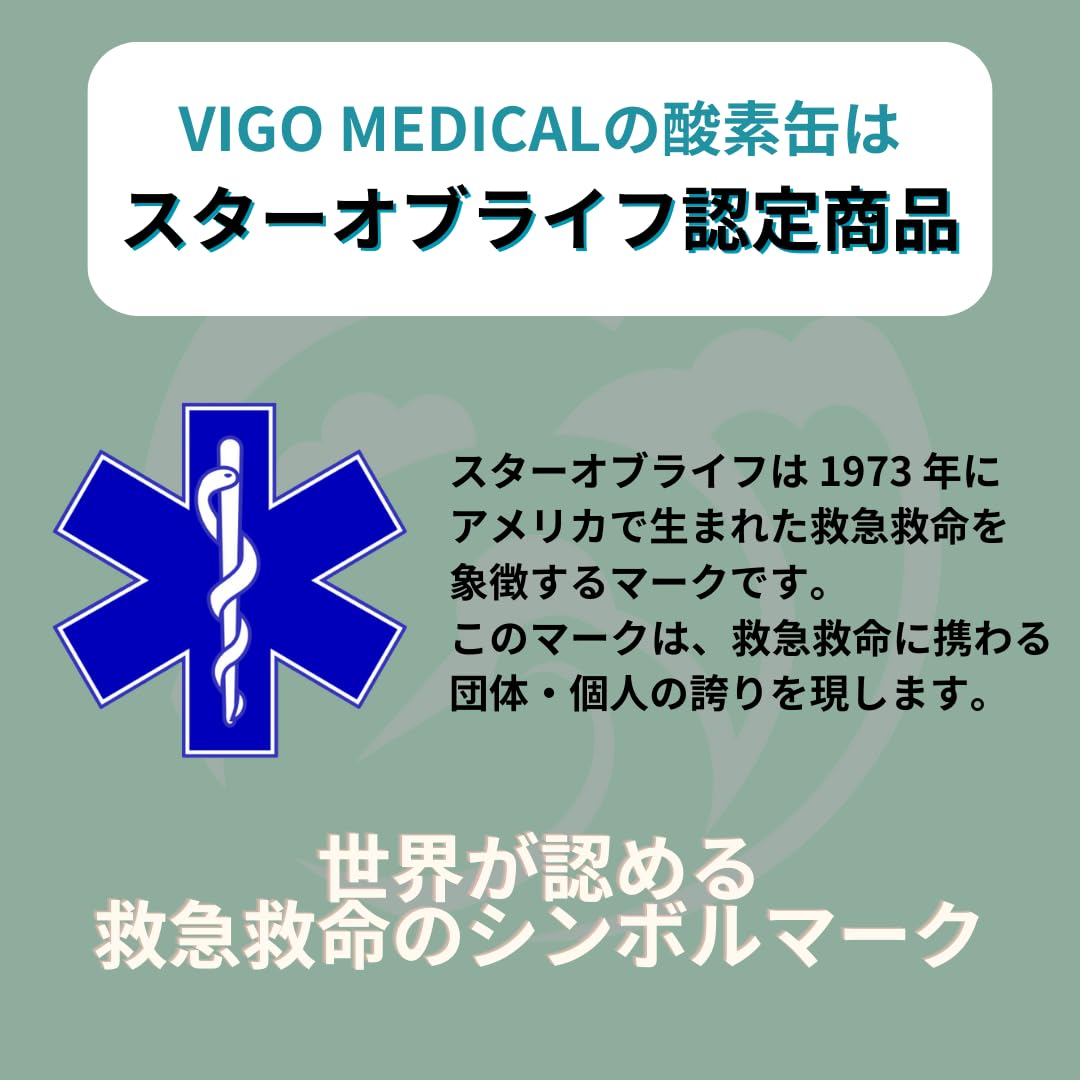 Amazon.co.jp: 酸素缶 日本製 スターオブライフ認定商品 VIGO MEDICAL