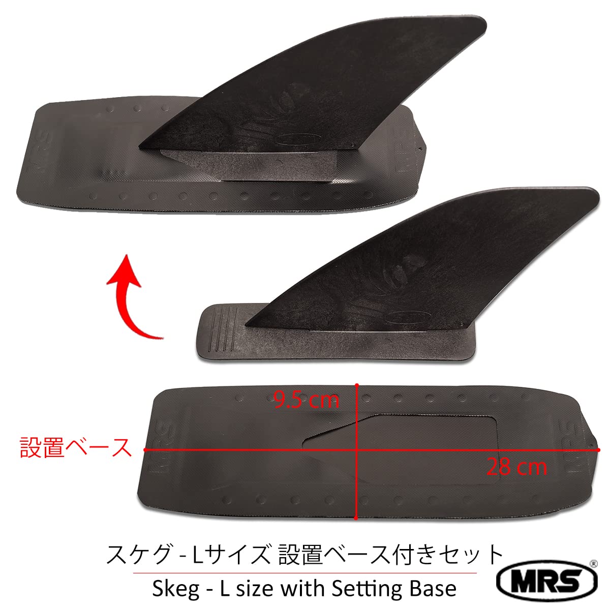 Amazon | MRS スケグ フィン スケッグ Lサイズ Skeg Fin (DIY設置