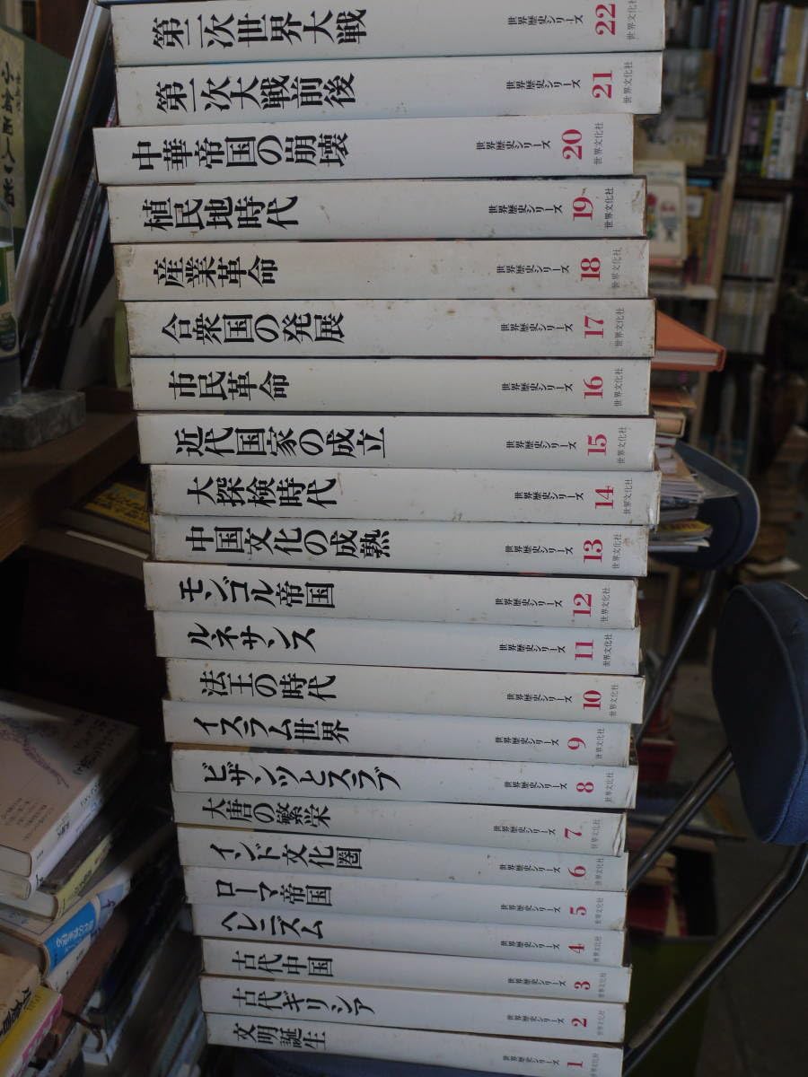 世界文化社　世界歴史シリーズ　1〜23巻セット Amazon.co.jp: 世界歴史シリーズ/全23巻世界文化社 : おもちゃ