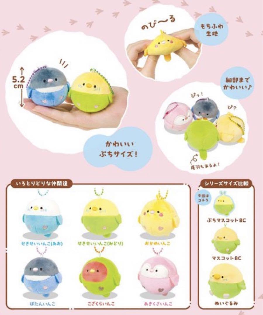 Amazon.co.jp: よりどりいんこ もちふわぷちマスコットBC セキセイ
