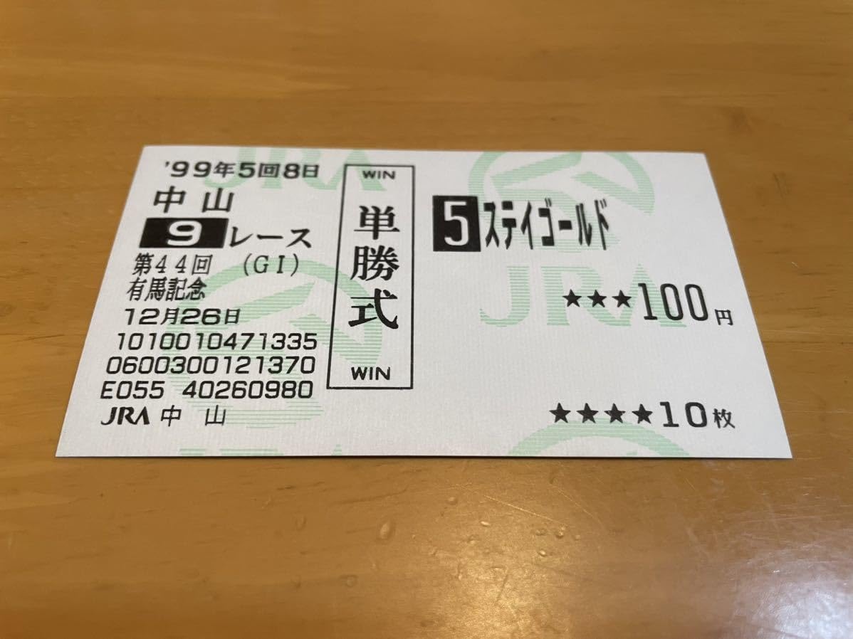 Amazon.co.jp: ステイゴールド 有馬記念 単勝 馬券 競馬 競走馬 ウマ娘