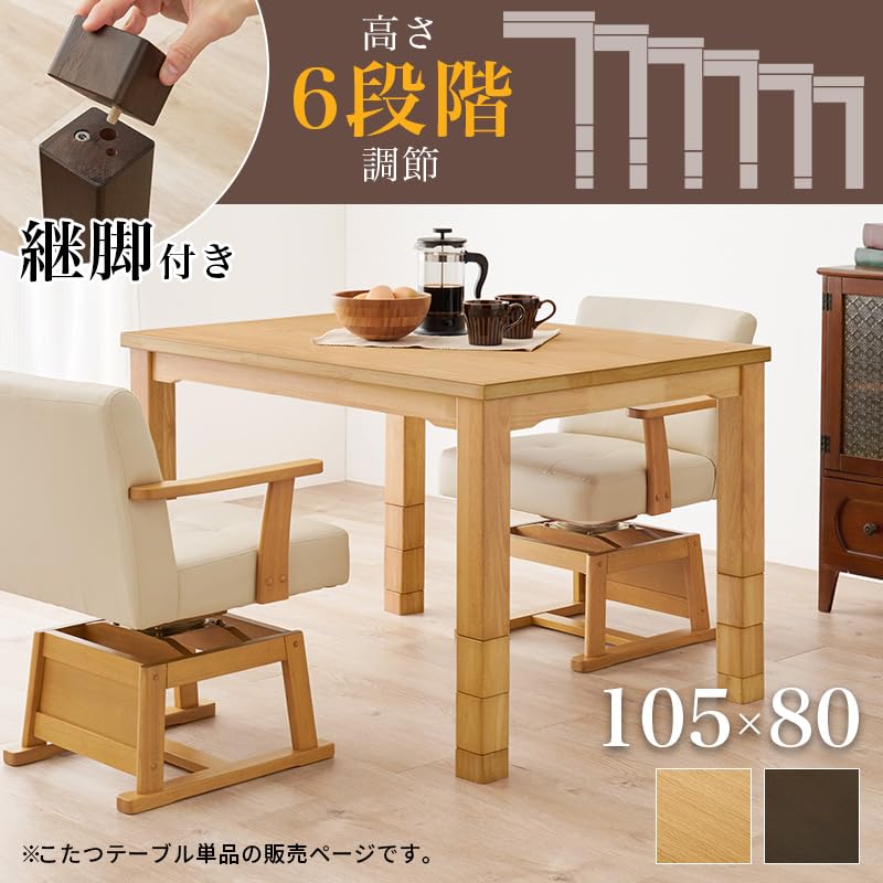 Amazon.co.jp : ダイニングコタツ こたつ 長方形 変更 6段階 こたつ