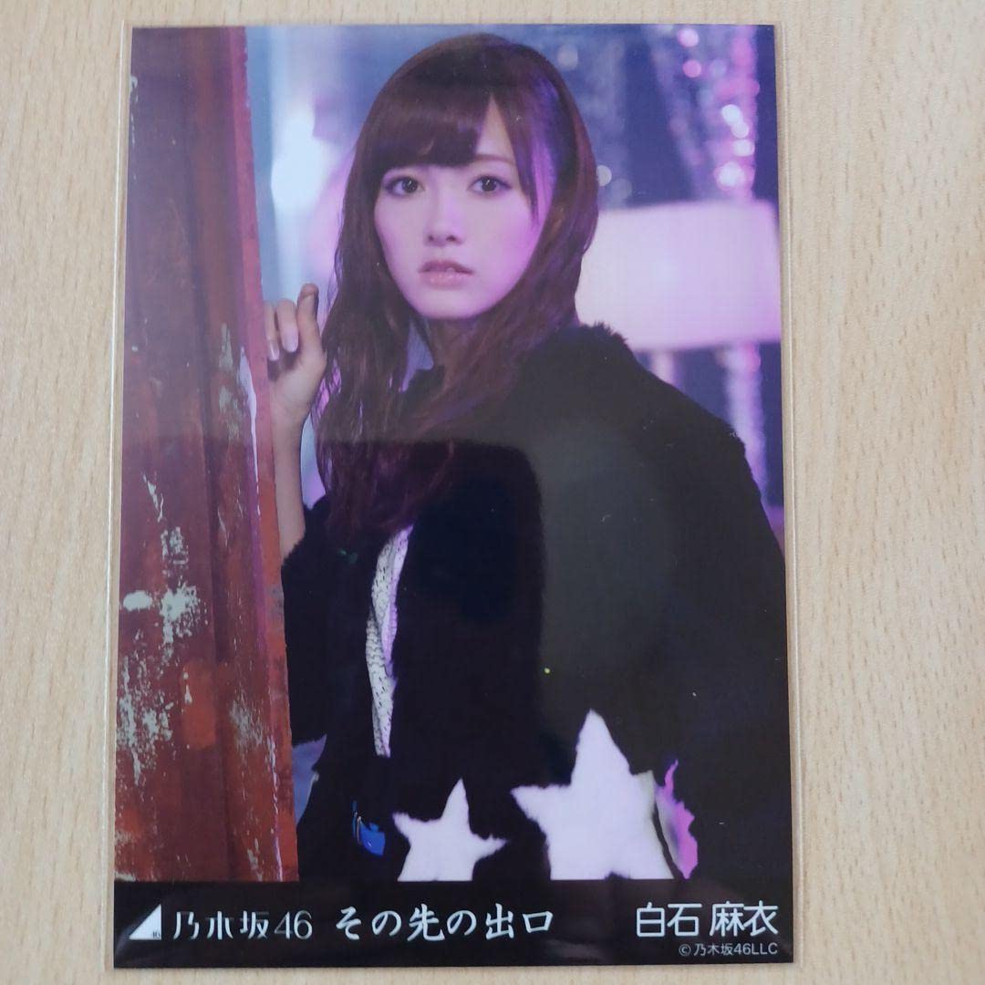 Amazon.co.jp: 白石麻衣 その先の出口 生写真 乃木坂46 : おもちゃ