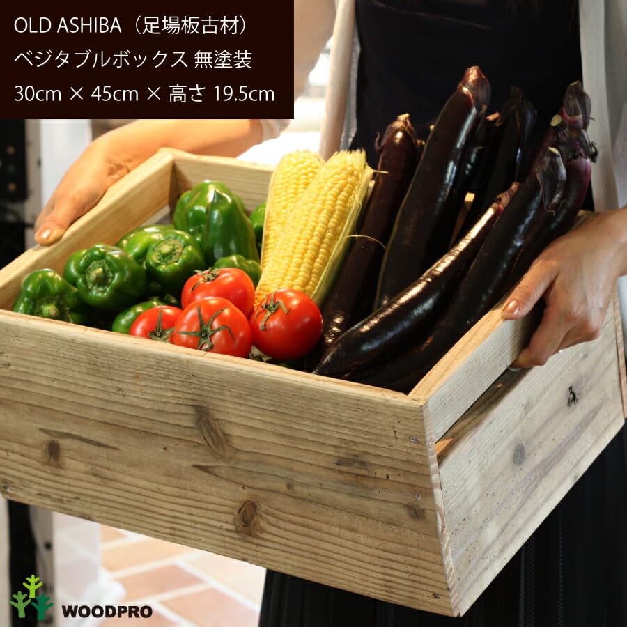 Amazon.co.jp: OLD ASHIBA ベジタブルボックス 45cm×30cm×高さ