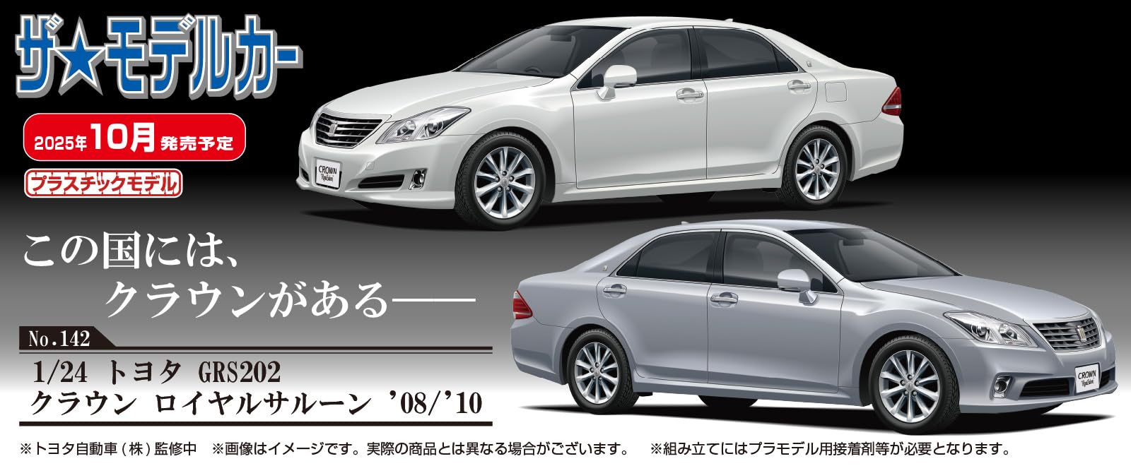 Amazon | 青島文化教材社(AOSHIMA) ザ☆モデルカー No.142 1/24 トヨタ