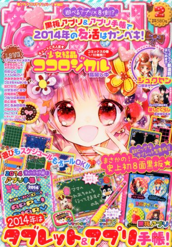 なかよし 2014年 02月号 [雑誌]