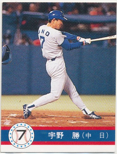 Amazon.co.jp: カルビー プロ野球カード 1990 No.39 [中日] 宇野 勝